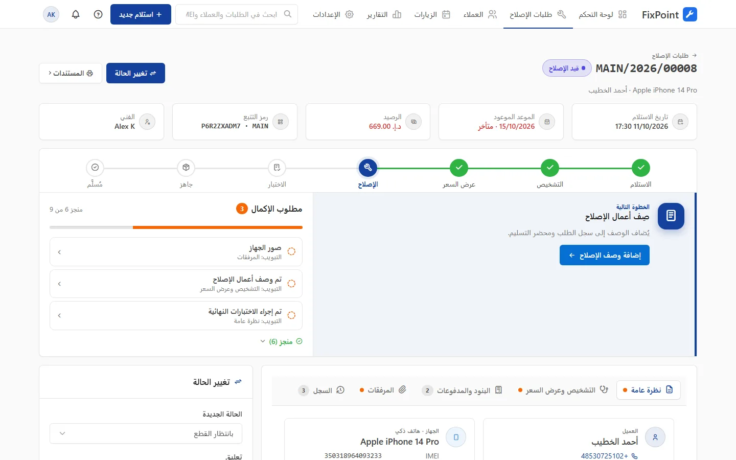 بطاقة الطلب مع كامل معلومات الاستلام
